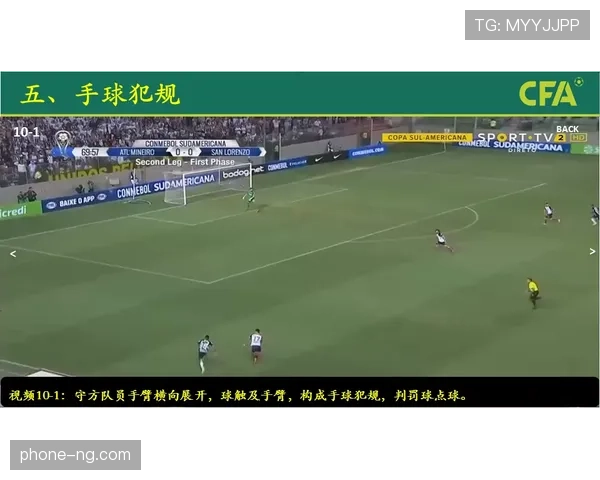 合法冲撞判罚要点身体接触强度与球权判断标准